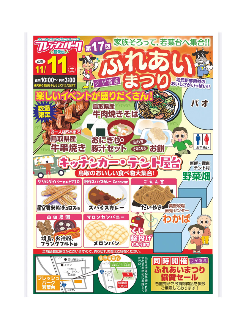 Pastureまつり 福岡限定セット PS-005】プレミアムセットE ○チキンバー旨口（中）○鶏かわ串旨